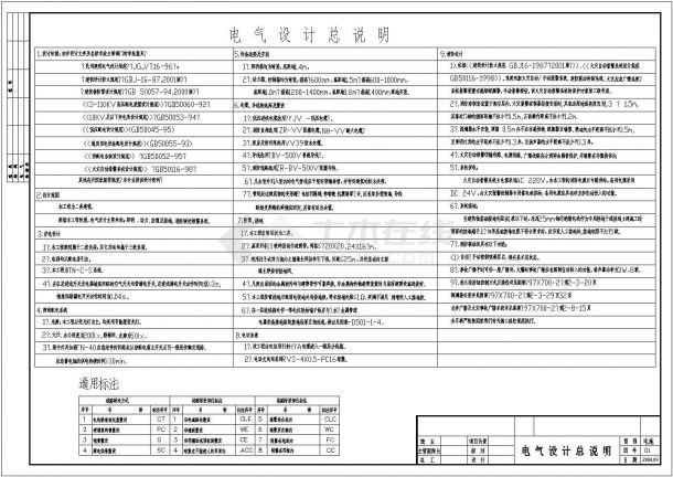 办公楼全套电气设计施工CAD图纸-图一