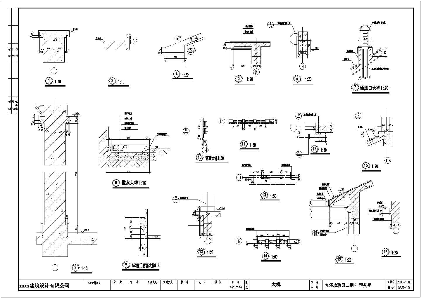 玫瑰园二期21型别墅建筑施工图（共10张）