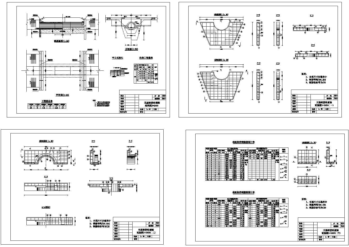 无基钢筋砼圆涵建筑物部分结构设计施工图