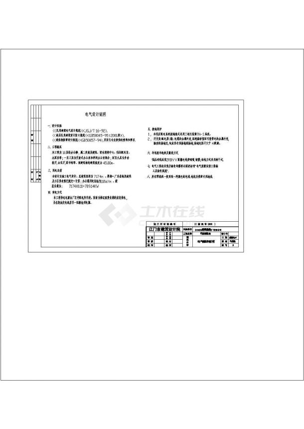 某办公楼电气设计方案与施工全套CAD图纸-图二