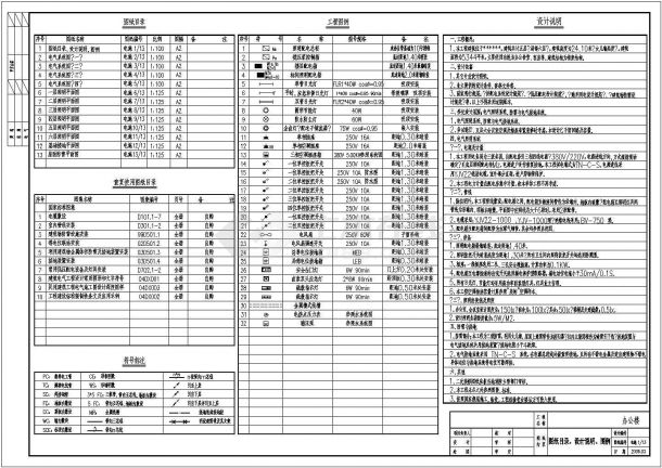 某纺织厂办公楼电气设计方案全套CAD图纸-图一