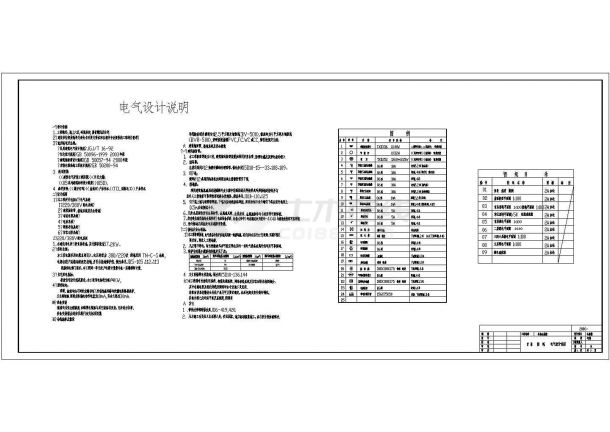 某地区公寓宿舍楼电气全设计方案CAD施工图纸-图二