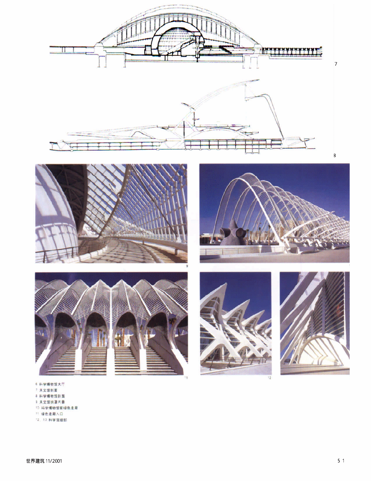 巴伦西亚科学城设计图图片