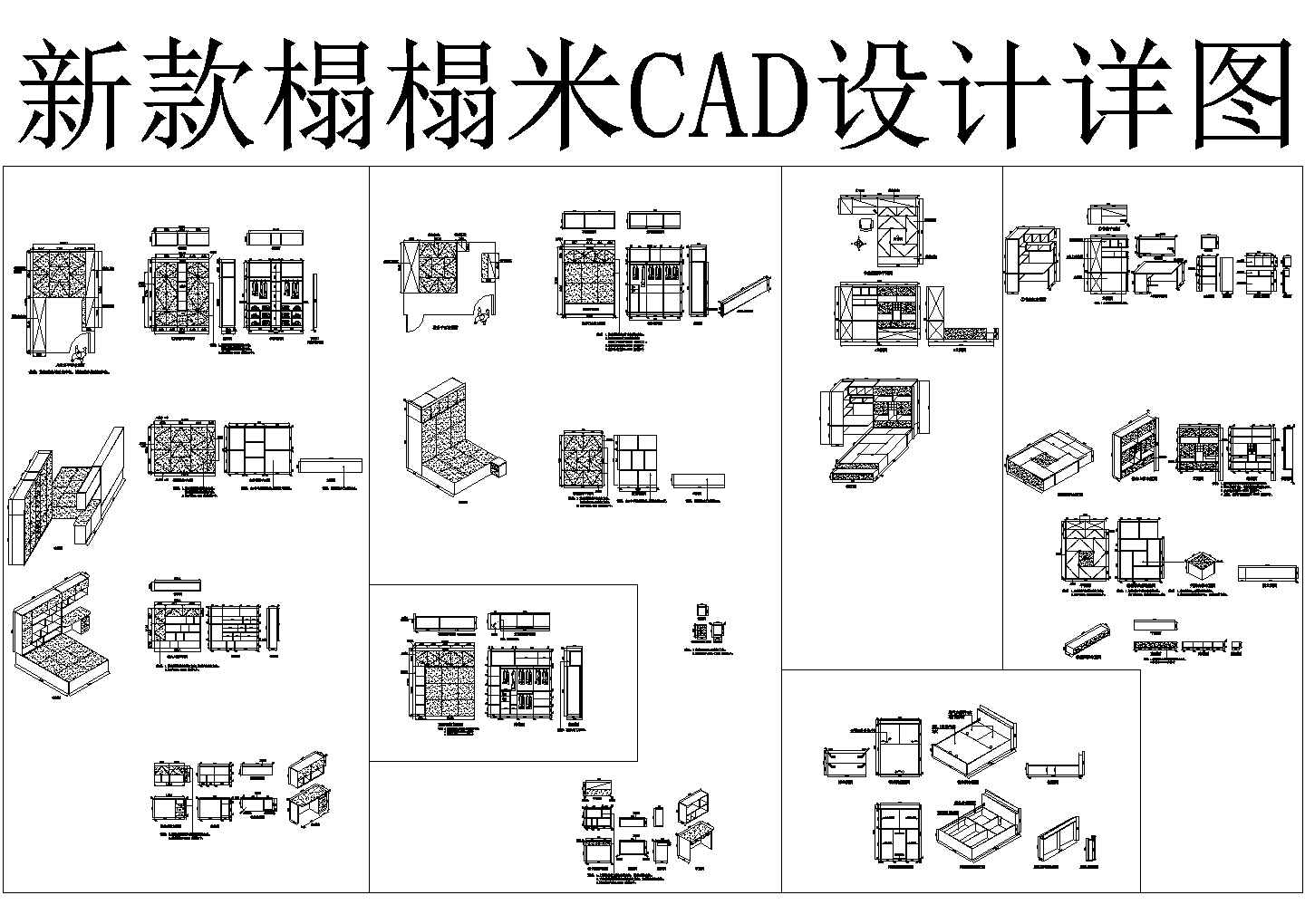 新款榻榻米CAD设计详图（共5套图纸）
