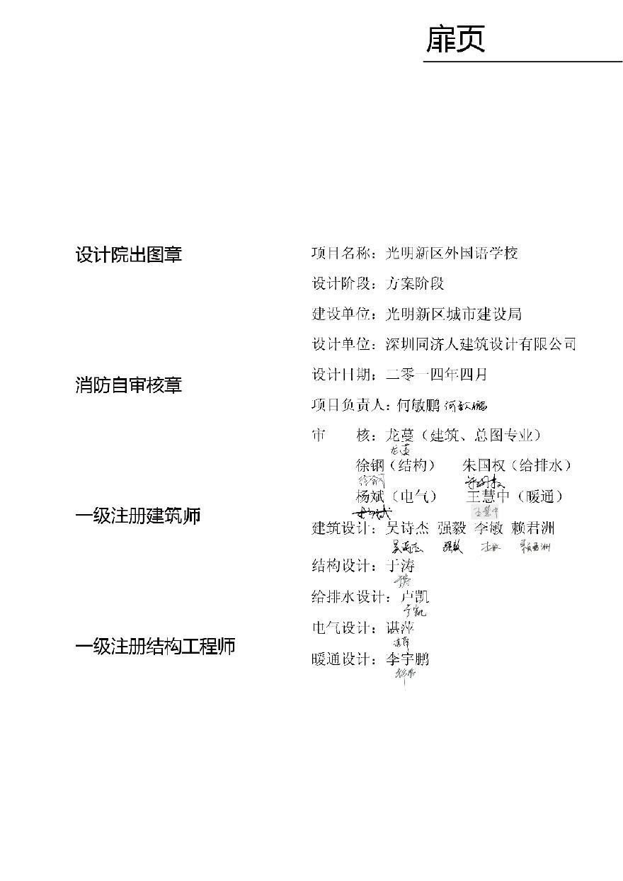 [方案][广东]某外国语学校文本方案设计（PDF 75张）-图二