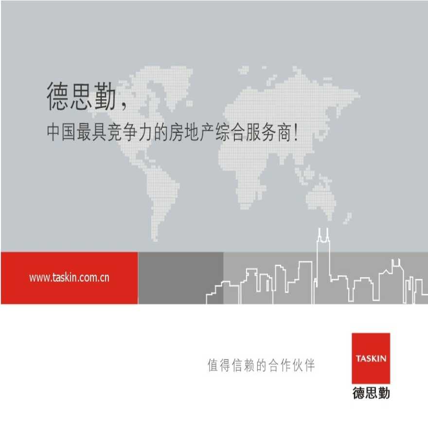 德思勤-深圳富城投资振兴路项目营销策划报告2007-95PPT.ppt-图一