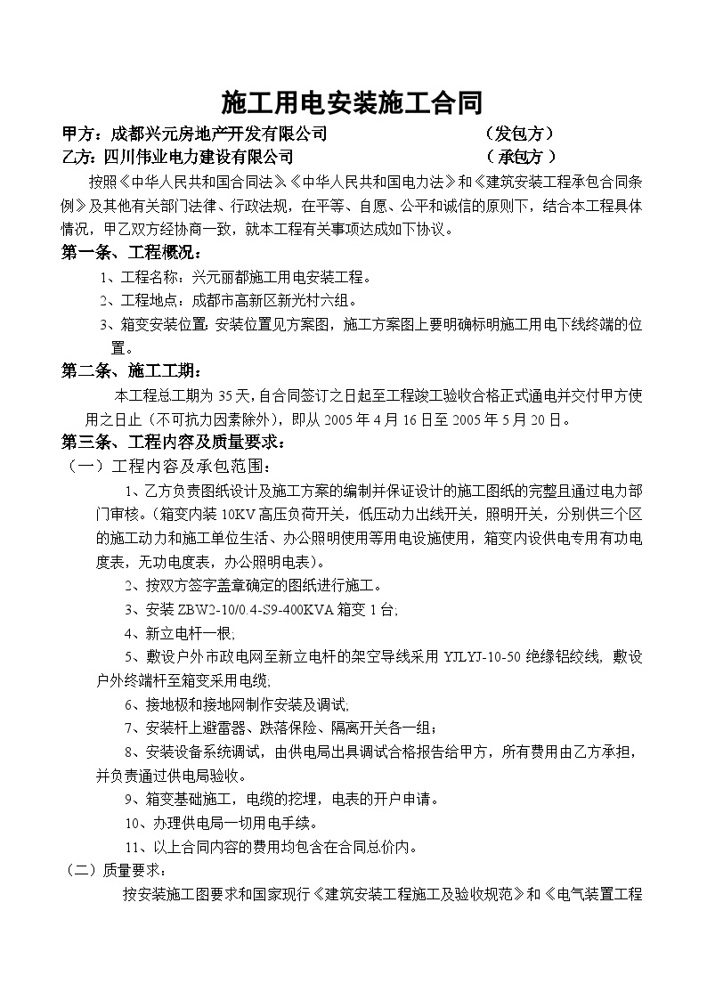 电力工程安装施工合同-房地产资料.doc-图二