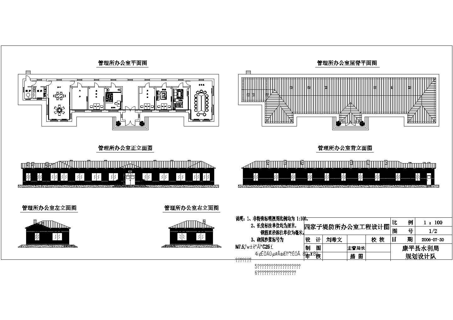 四家子堤防管理所办公房工程设计图