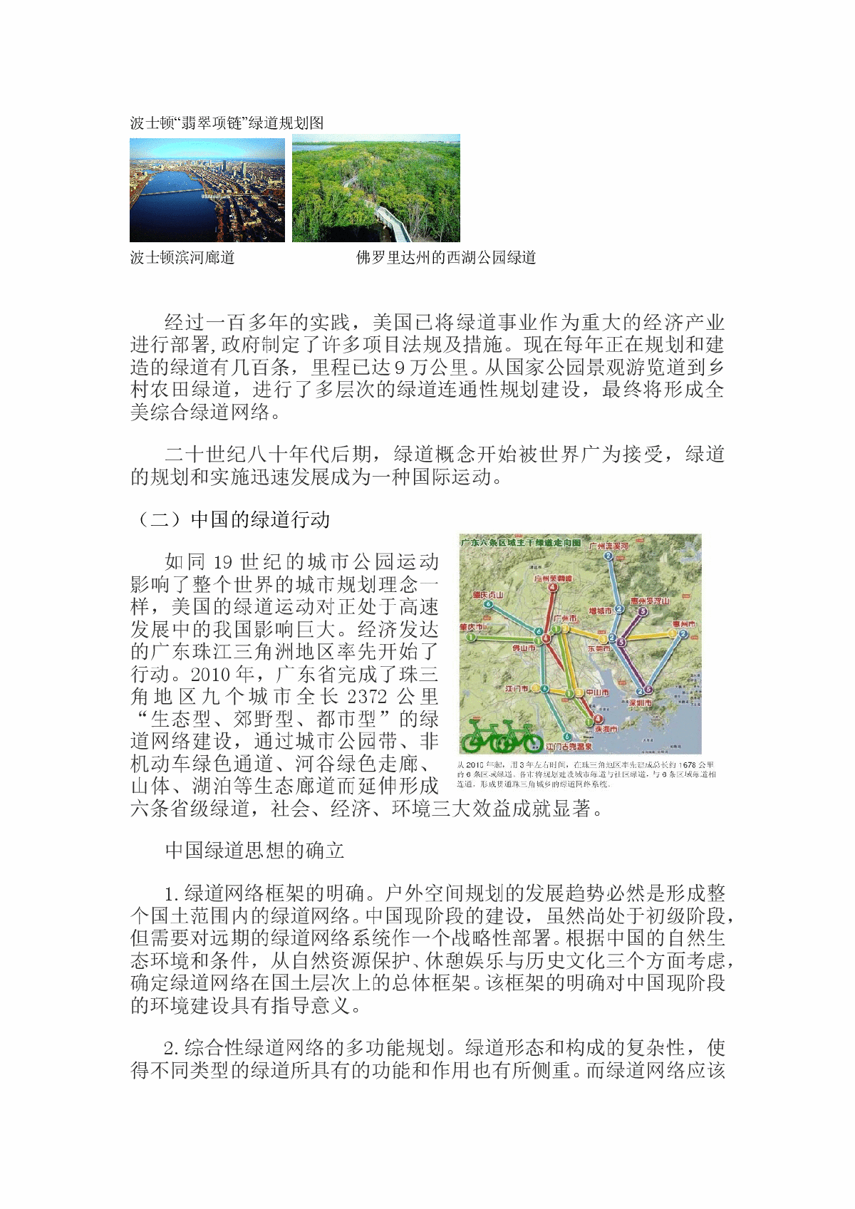 绿道运动对沁河生态景观廊道规划的启示-图二