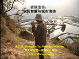 俞孔坚-农民智慧与城市海绵的科学与艺术图片1