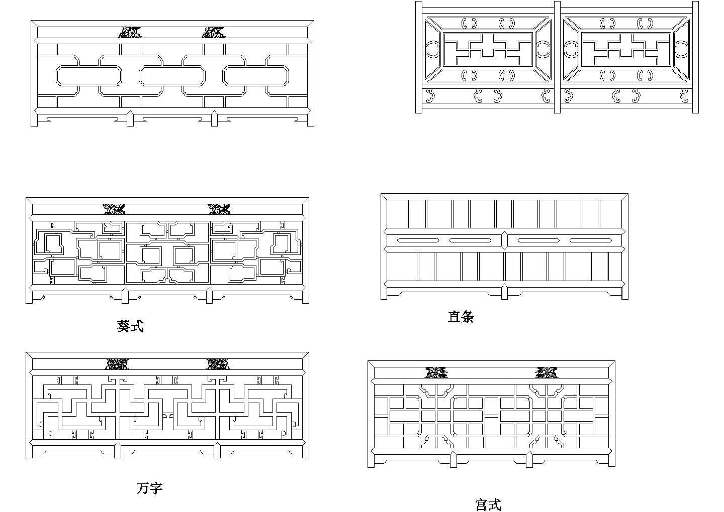 6个常用古典木栏杆样式CAD详图（葵式直条万字宫式等）