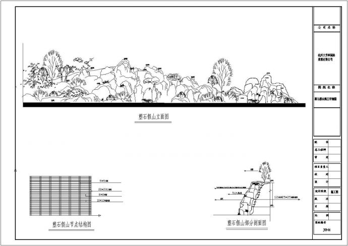 某塑石假山cad结构设计施工图纸_图1