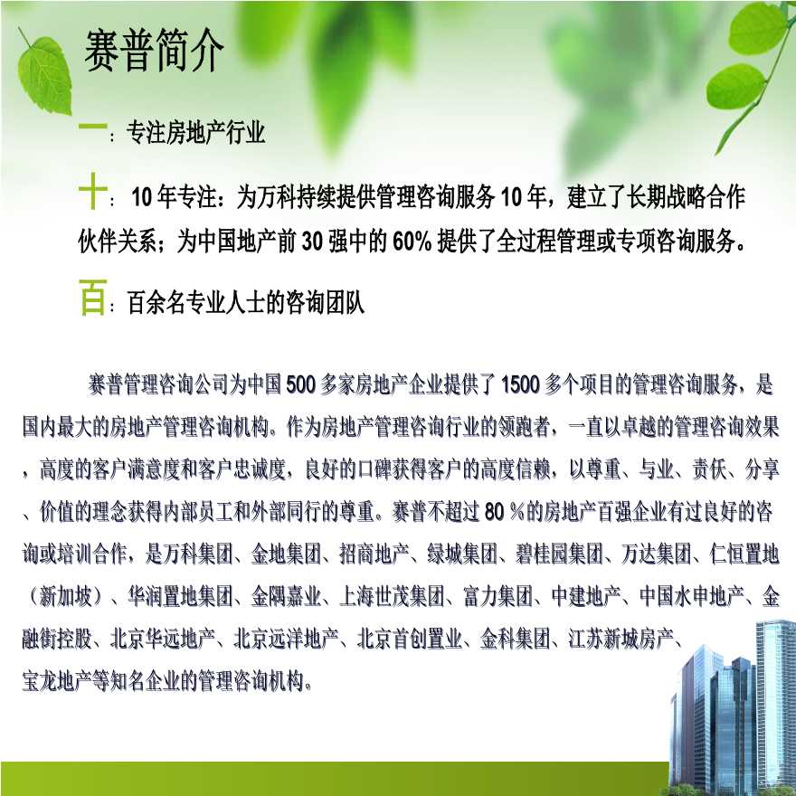 房地产计划运营管理体系培训(很实用).ppt-图二