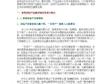 香港房地产金融市场发展特点与启示-房地产资料.doc图片1