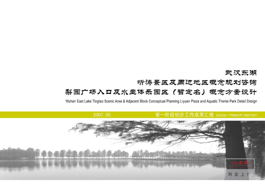【湖北】武汉东湖听涛景区规划概念方案|EDAW-图一