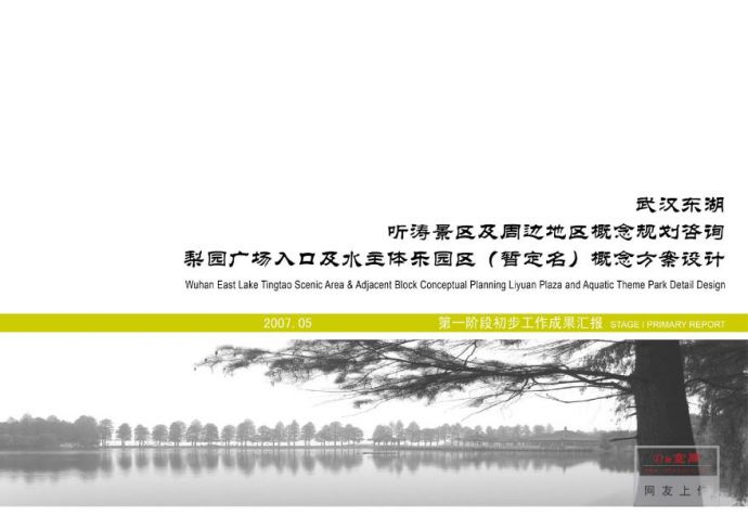 【湖北】武汉东湖听涛景区规划概念方案|EDAW_图1
