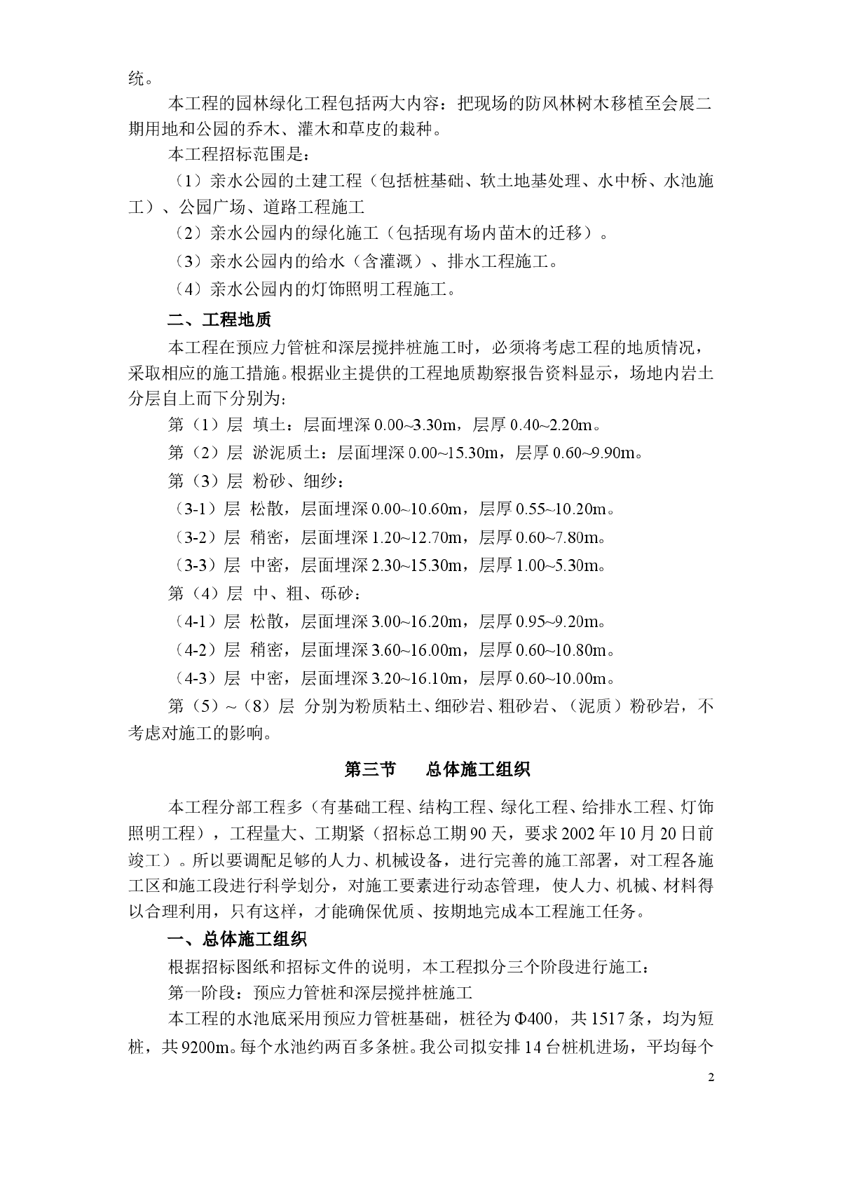 某国际会议展览中心亲水公园工程施工组织设计-图二