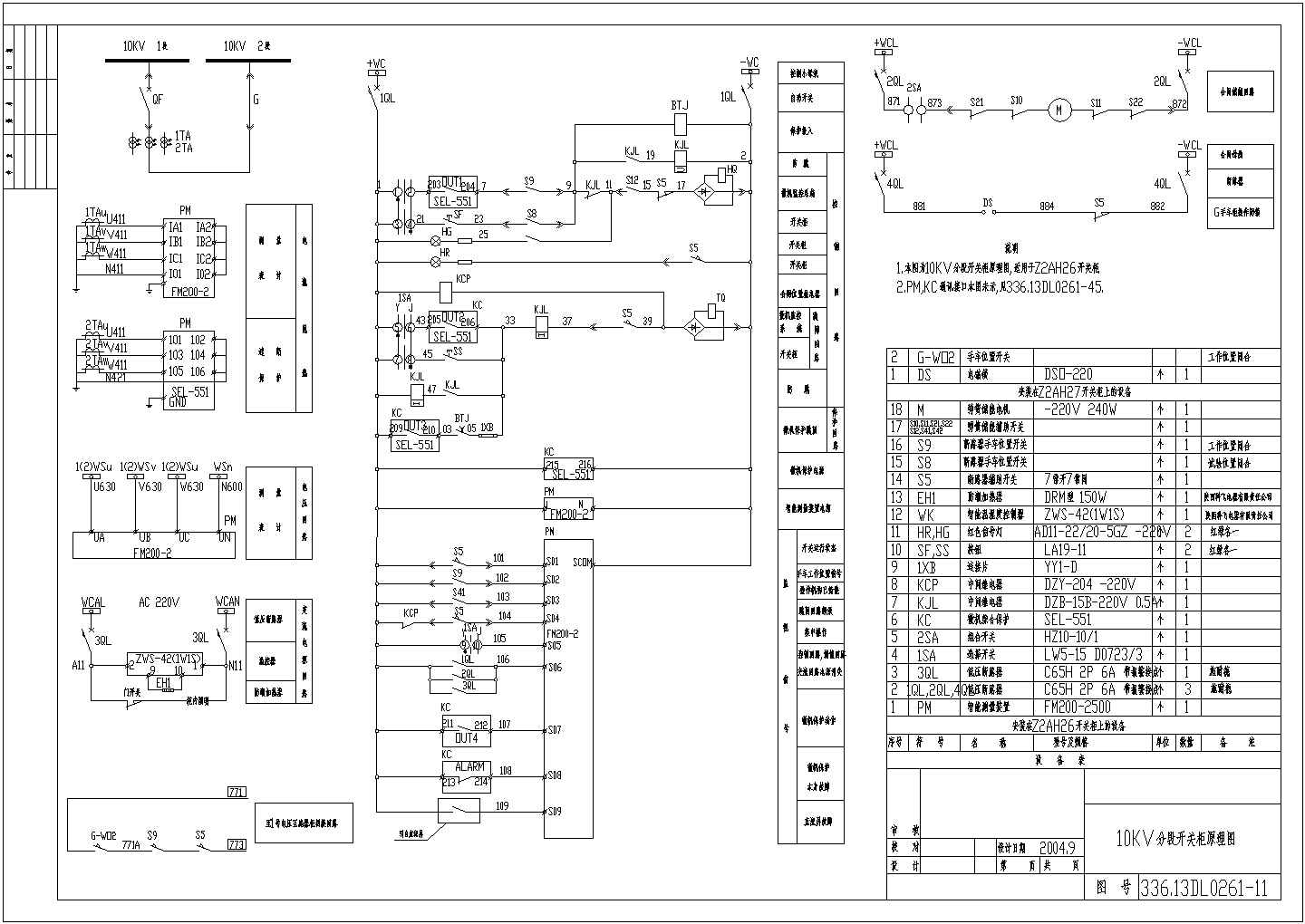 10KV分段开关柜原理CAD图