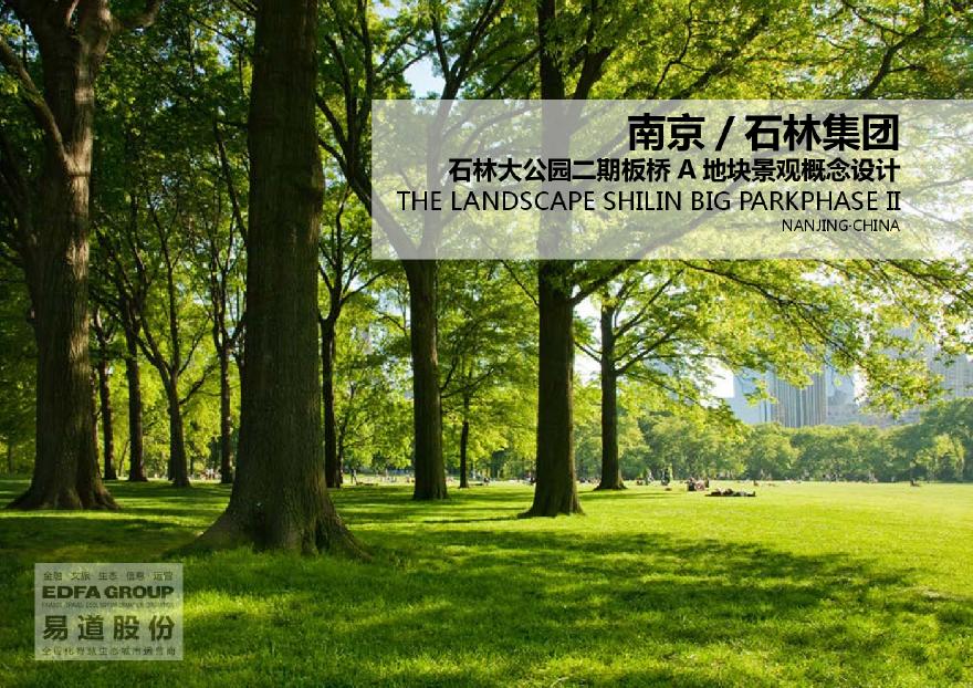 [南京]某公园二期景观概念方案设计-图一