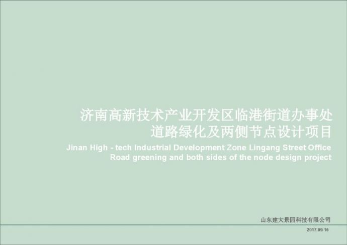 [山东]高新技术产业开发区6大道路景观绿化设计方案（2017最新）_图1