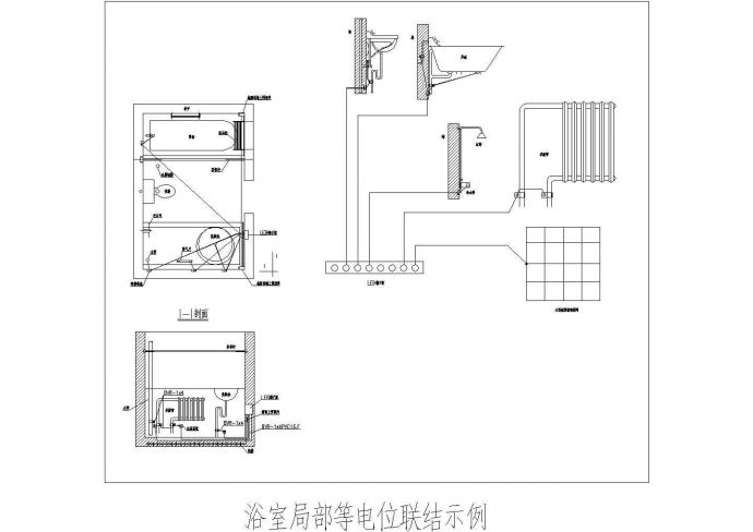 浴室局部等电位联结示例_图1