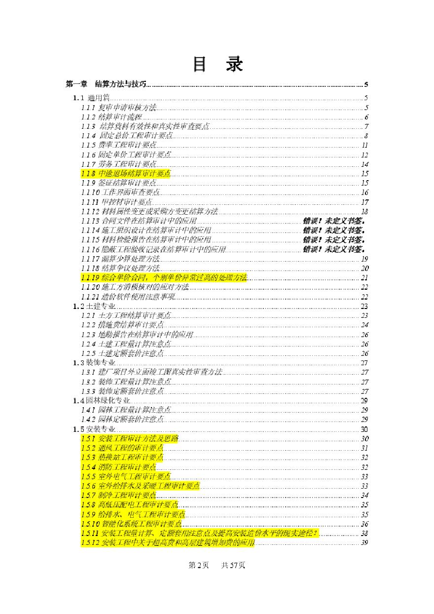 审计心得（土建/装饰/园林绿化/安装专业的方法、问题与案例）-图二