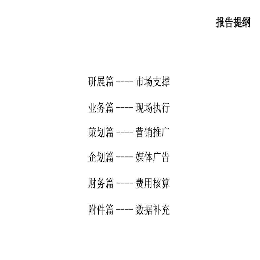 2008年安徽阜阳易景国际花园营销策划报告-130PPT.ppt-图二