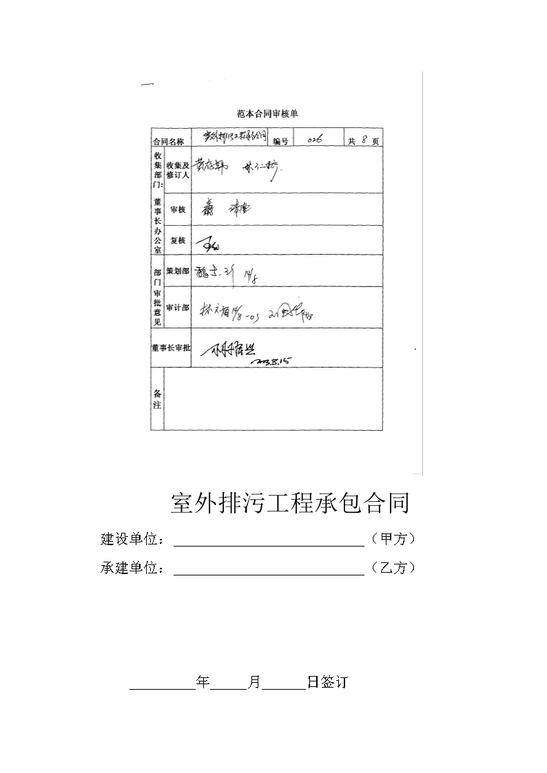 室外排污工程承包合同29.doc-图一