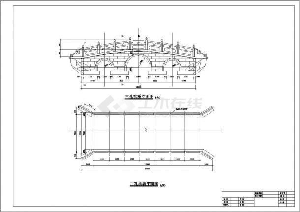 某地小型三孔拱桥建筑施工图（标注详细）-图一