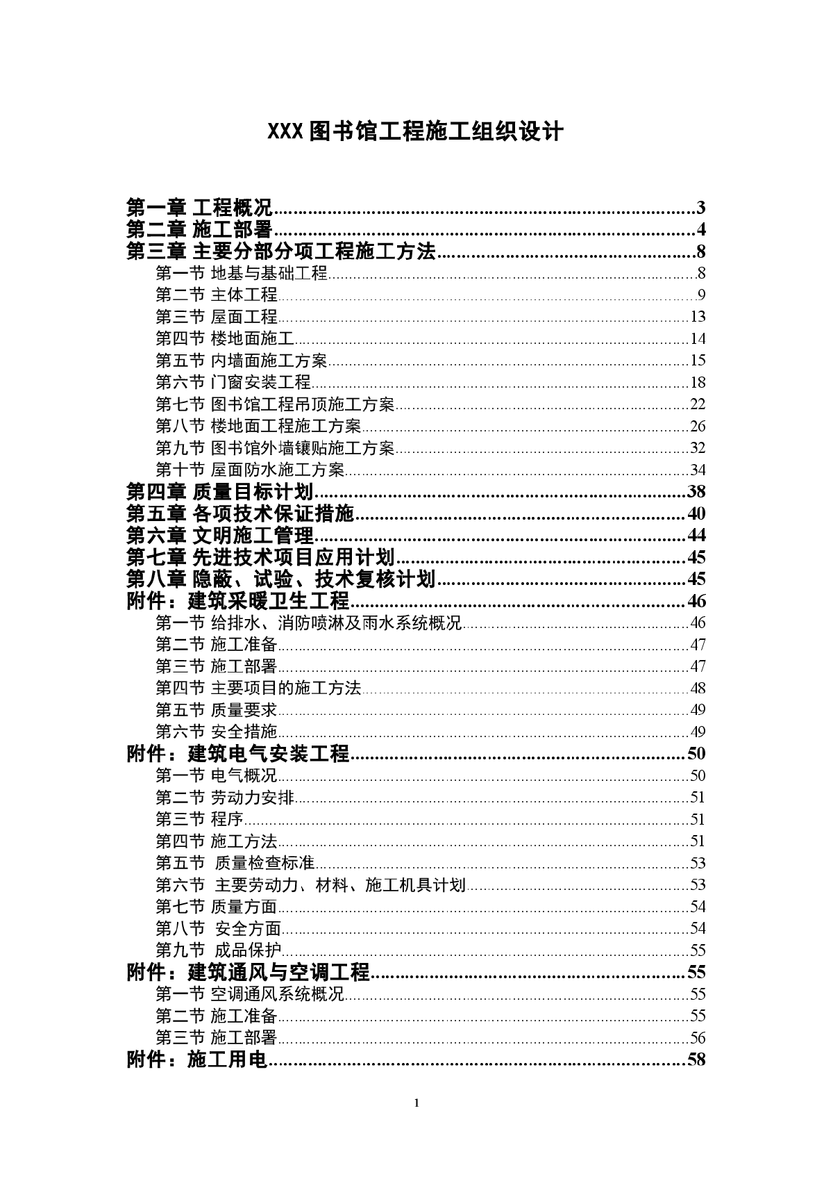 某图书馆工程施工组织设计-图一