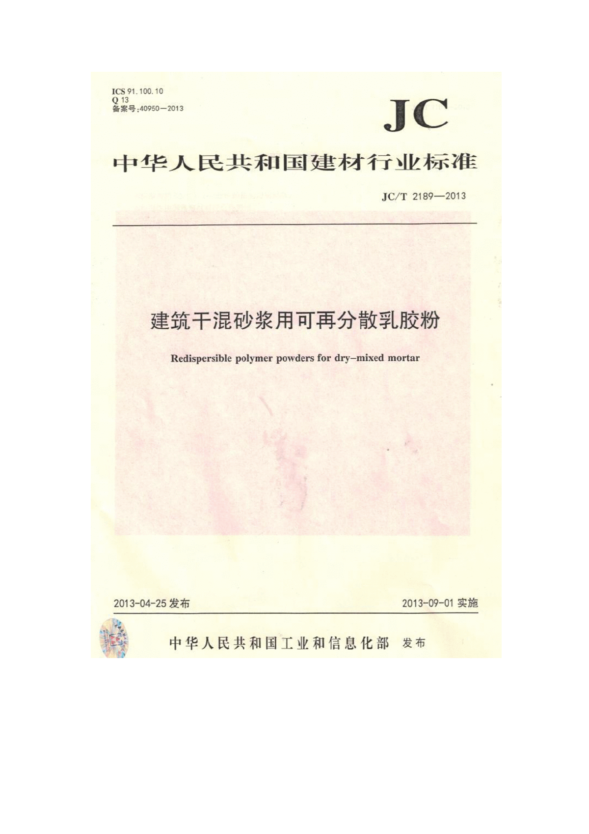 建筑干混砂浆用可再分散乳胶粉-图一