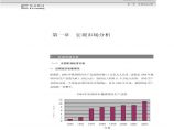 北京万象新天大型住宅区 宏观市场分析.pdf图片1