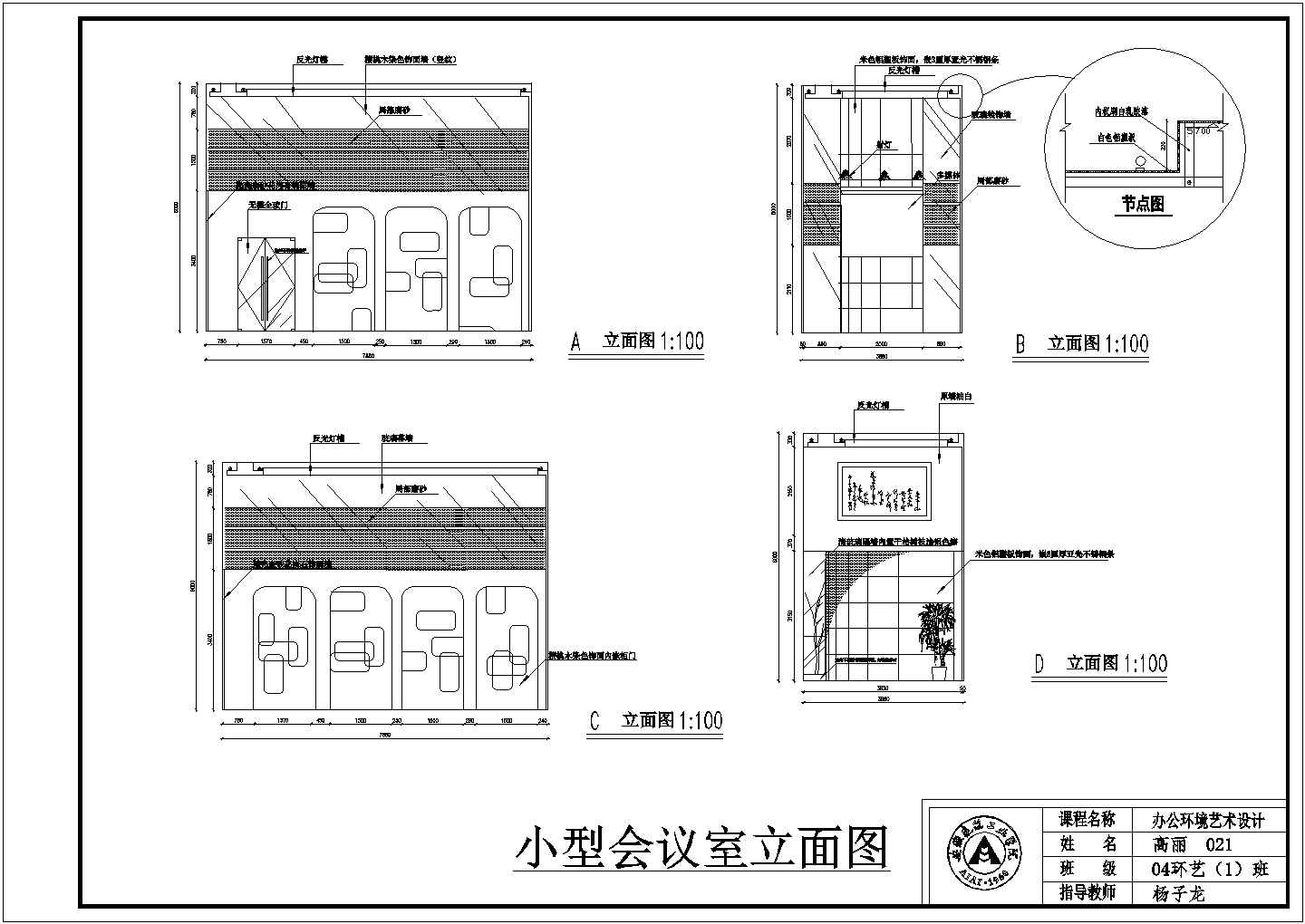 某小型办公室室内装饰cad工程装修图