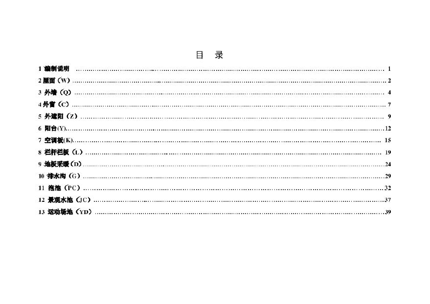 房建工程施工工艺工法做法图集(140页 附图)（二）.pdf-图二