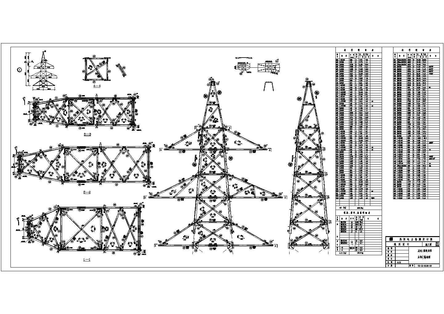 66kVJ90塔型图纸（共7张）