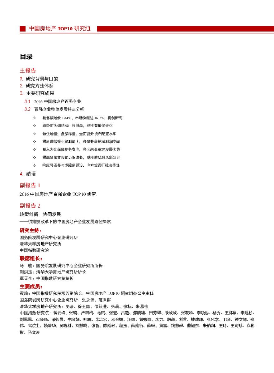 2016中国房地产百强企业研究报告_All.pdf