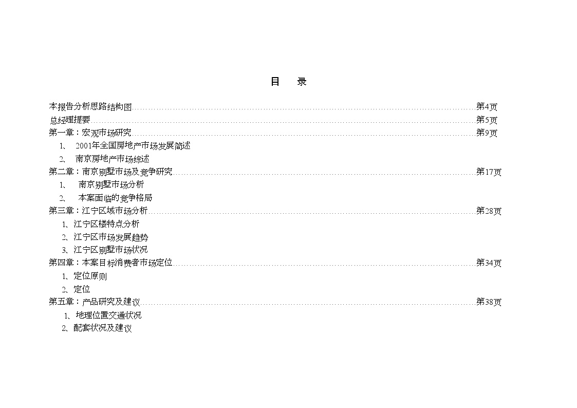 房地产策划-运盛美之国项目营销、推广企划建议书.doc-图二