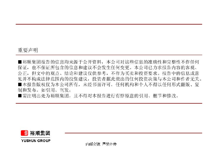 广州_裕顺集团_中国黄埔国际文化村项目策划报告_72页_2009年.pdf-图二