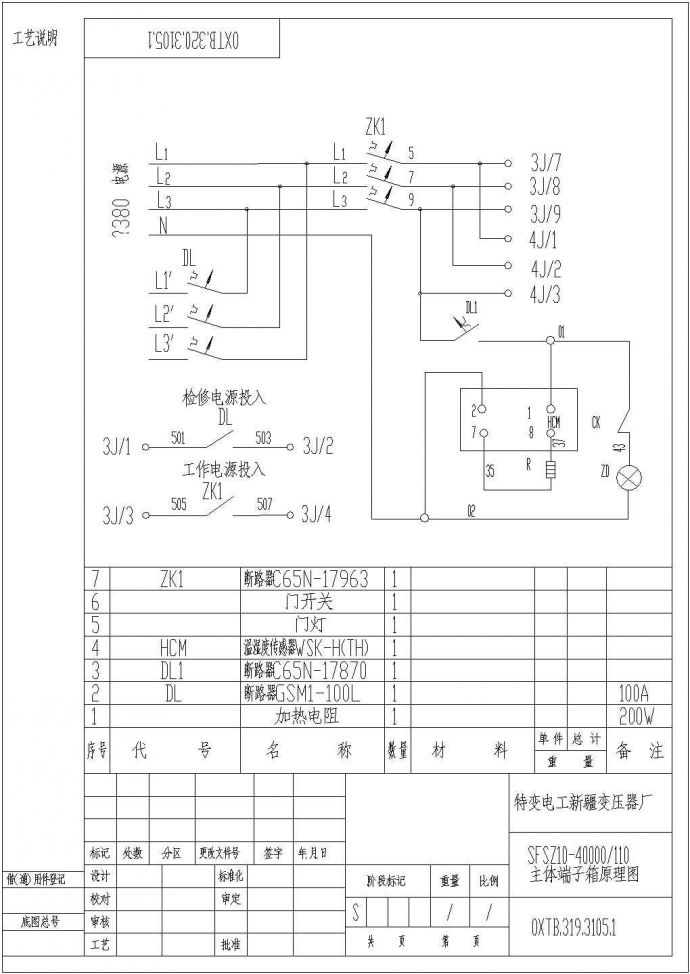 变压器全套图纸cad图纸（共9张）_图1