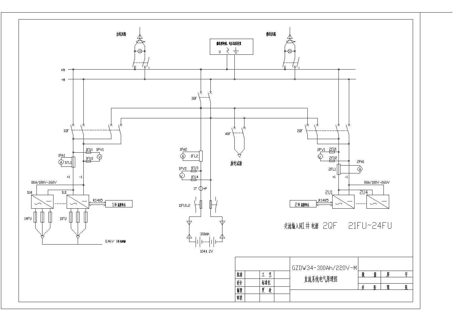 GZDW34-300Ah-220V-M直流系统电气原理CAD图