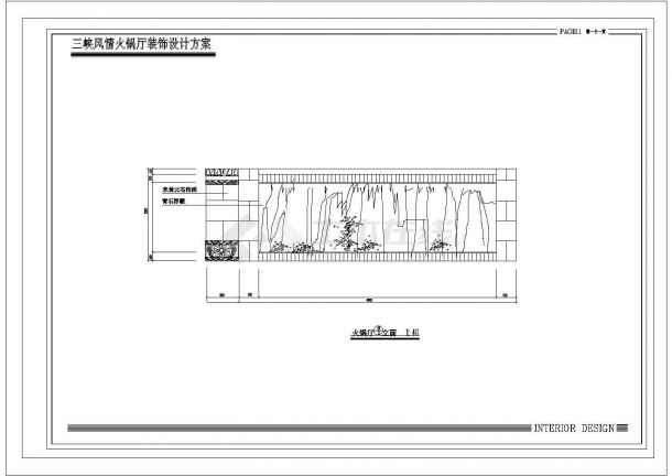 比较详细的三峡风情火锅厅装饰设计图纸-图二