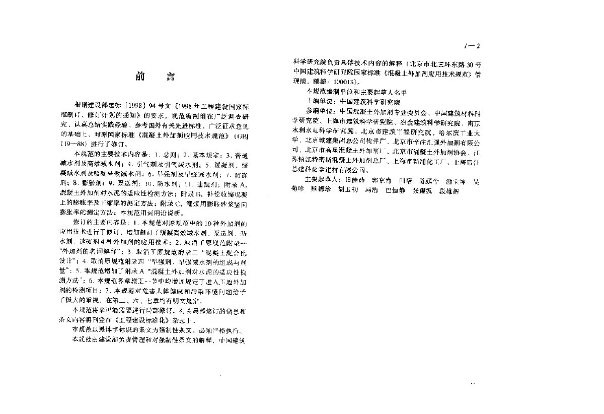 混凝土外加剂应用技术规范文本-图二