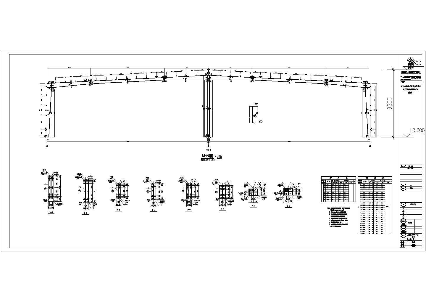 某地区单层钢结构库房结构设计施工图