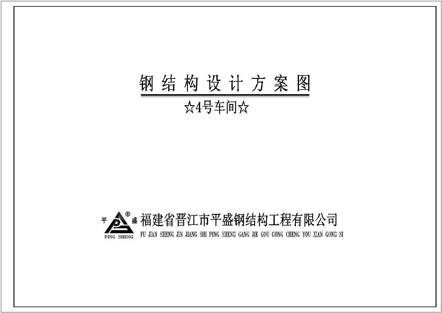 石材钢结构厂房CAD设计方案图纸