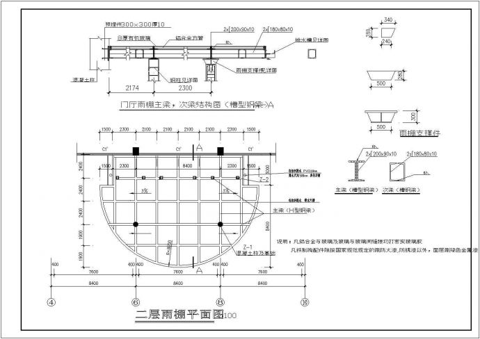 某办公楼钢结构雨棚结构设计施工图_图1