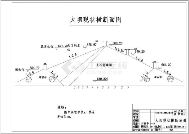 青川县砂石水库除险加固工程结构布置图-图二