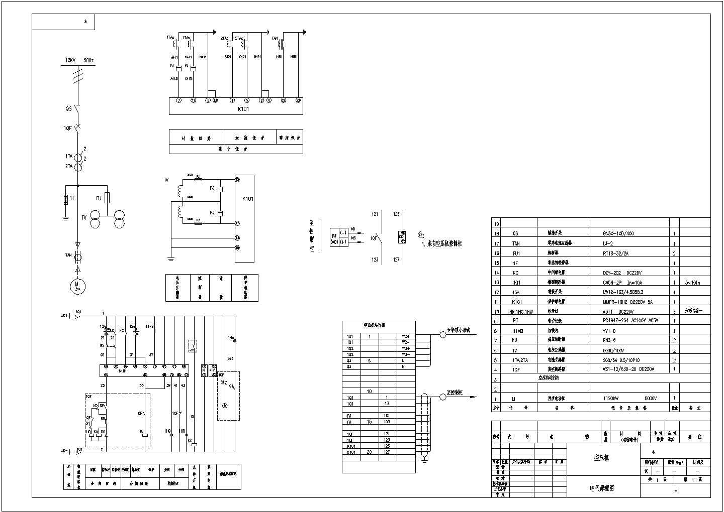 空压机高压柜电气CAD原理图