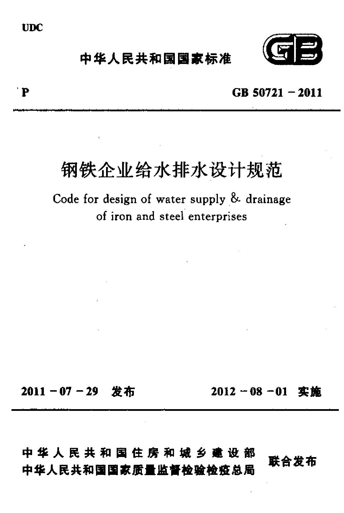 钢铁企业给水排水设计规范-图一