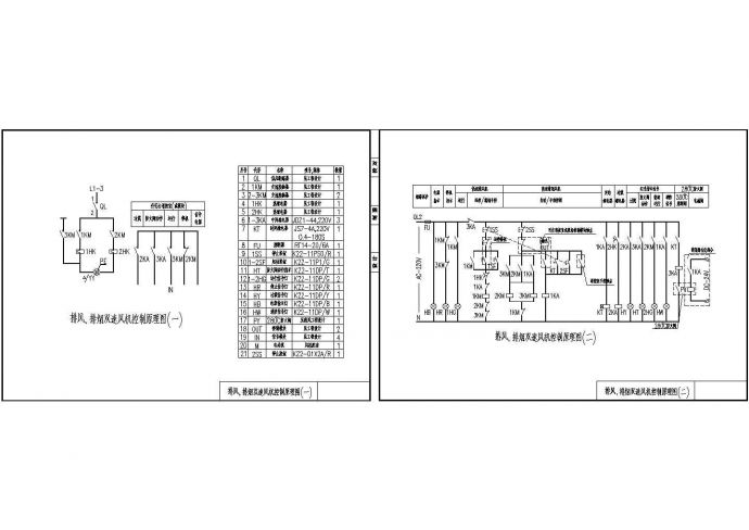 排风排烟双速风机控制CAD图_图1