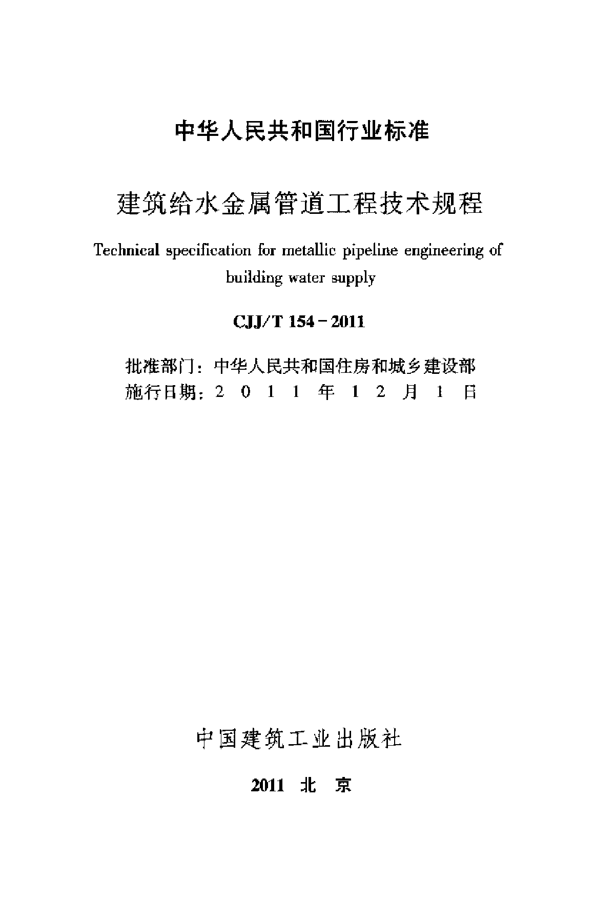 建筑给水金属管道工程技术规程-图二